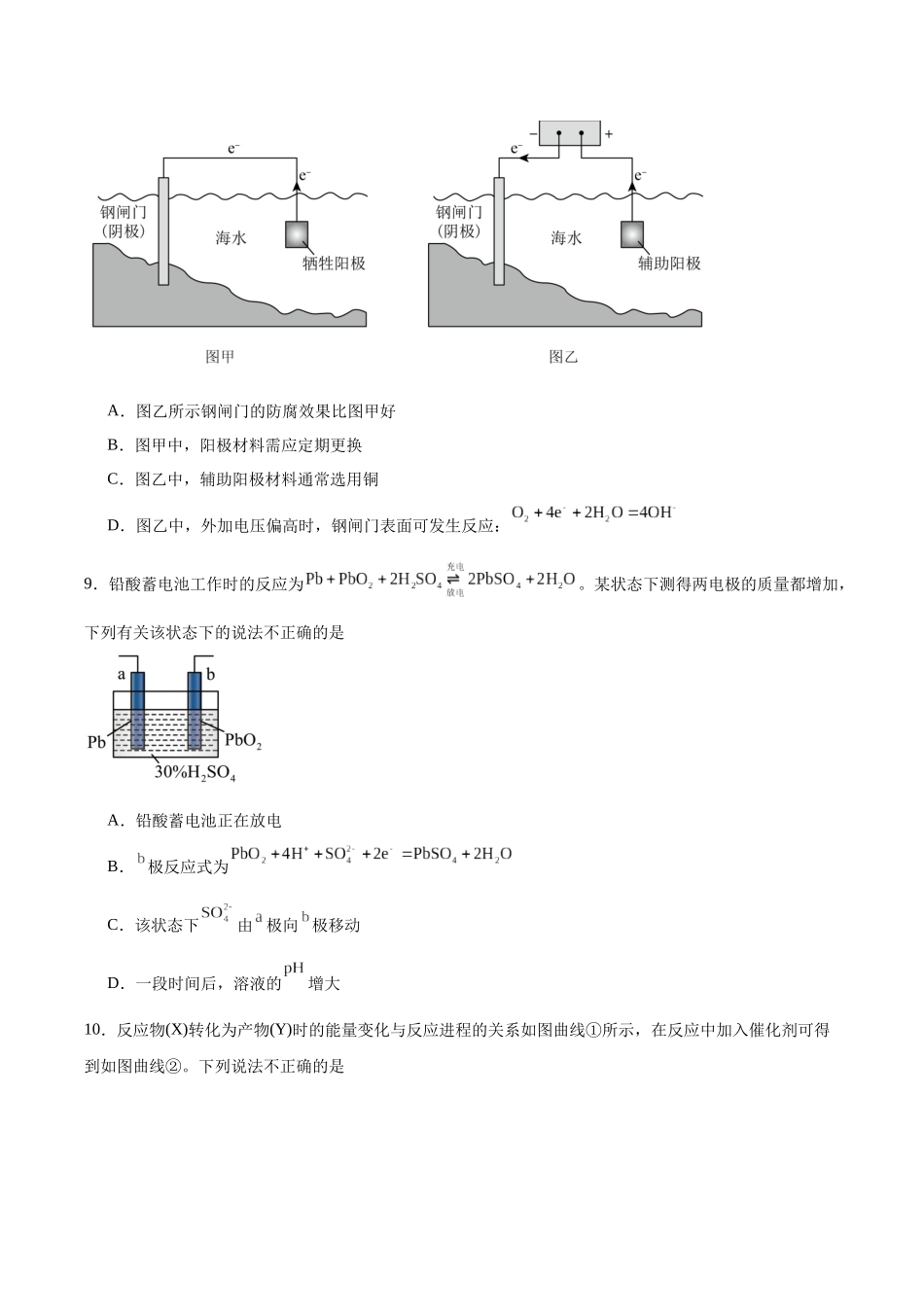 江苏苏州市2025-2026学年高二上学期期中考试化学含答案.docx_第3页