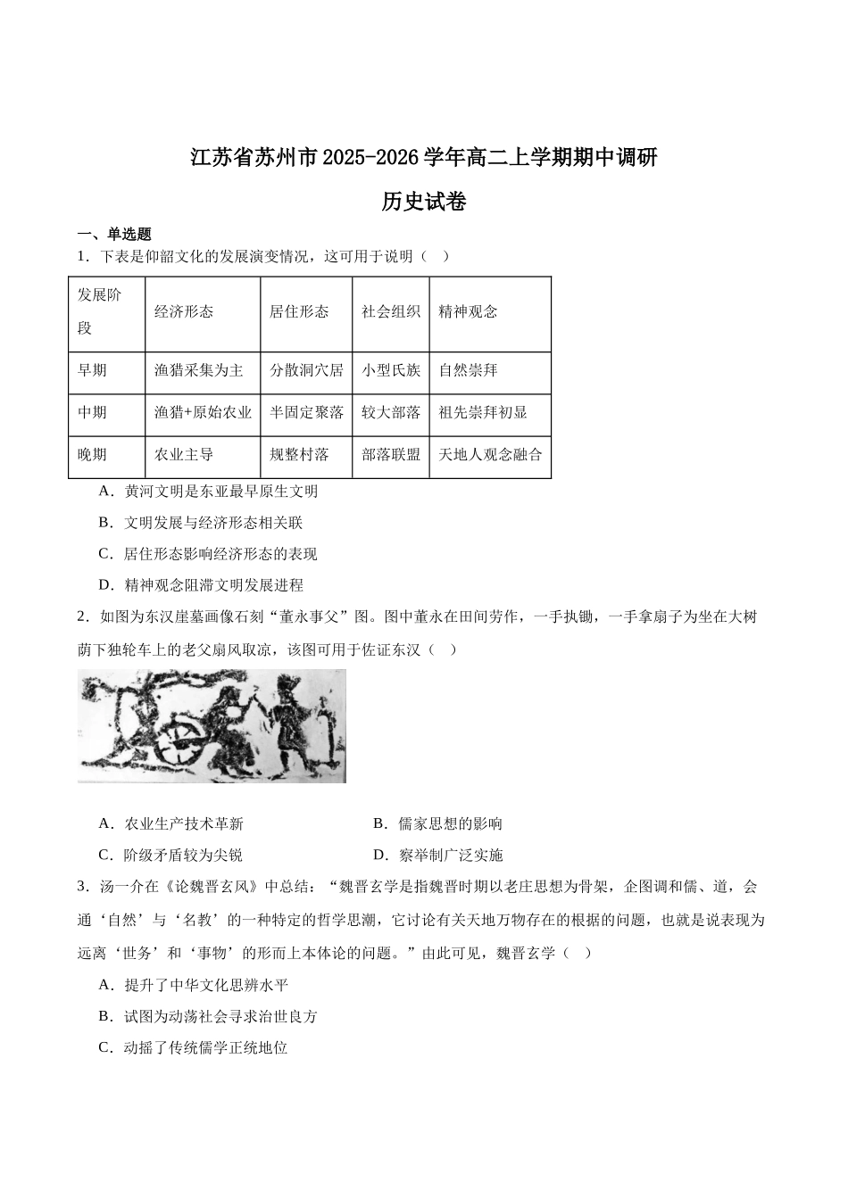 江苏苏州市2025-2026学年高二上学期期中考试历史含答案.docx_第1页