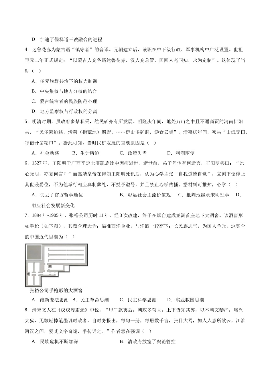 江苏苏州市2025-2026学年高二上学期期中考试历史含答案.docx_第2页