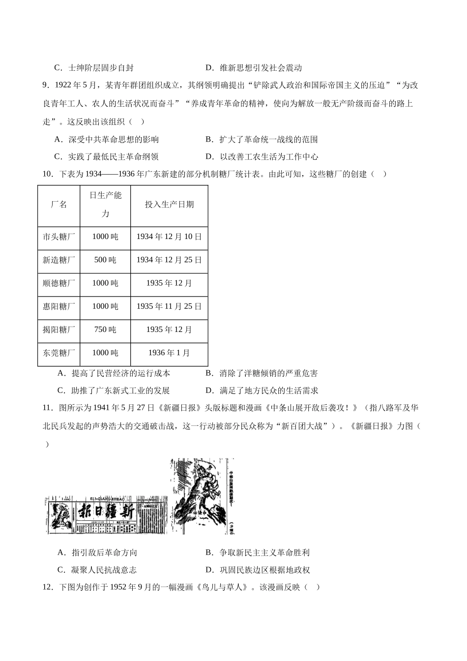 江苏苏州市2025-2026学年高二上学期期中考试历史含答案.docx_第3页