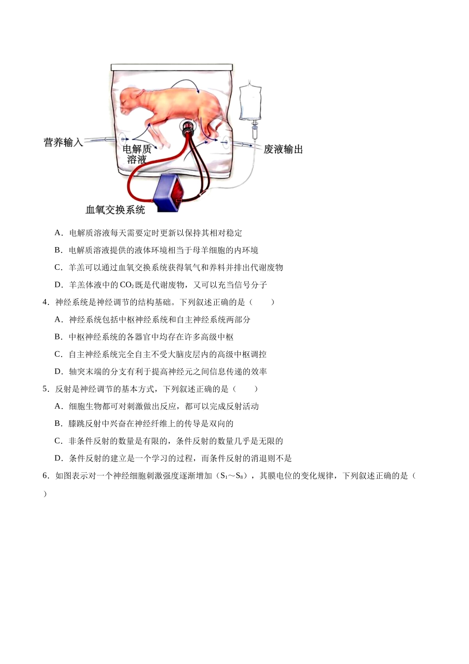 江苏苏州市2025-2026学年高二上学期期中考试生物含答案.docx_第2页
