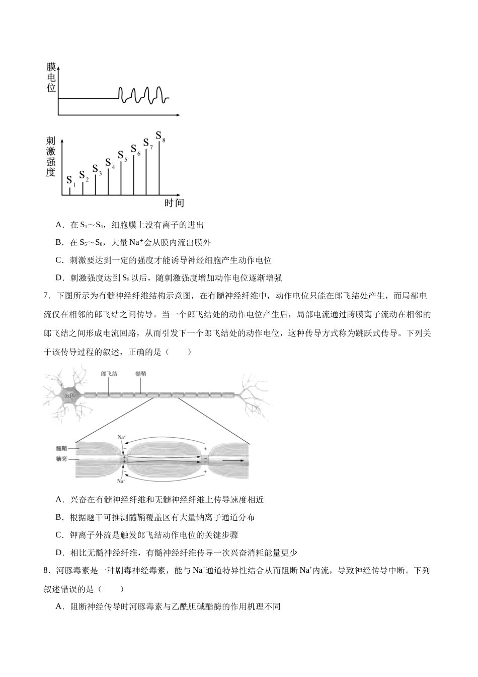 江苏苏州市2025-2026学年高二上学期期中考试生物含答案.docx_第3页