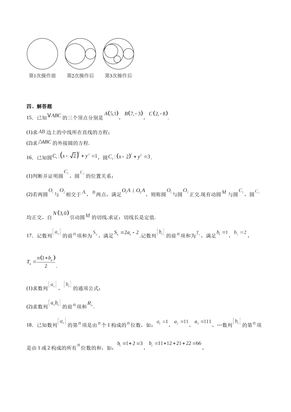 江苏苏州市2025-2026学年高二上学期期中考试数学含解析.docx_第3页