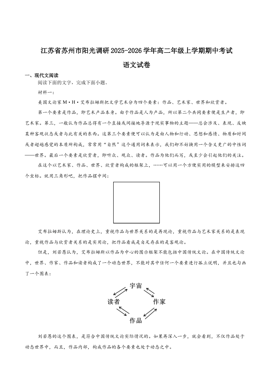 江苏苏州市2025-2026学年高二上学期期中考试语文含答案.docx_第1页