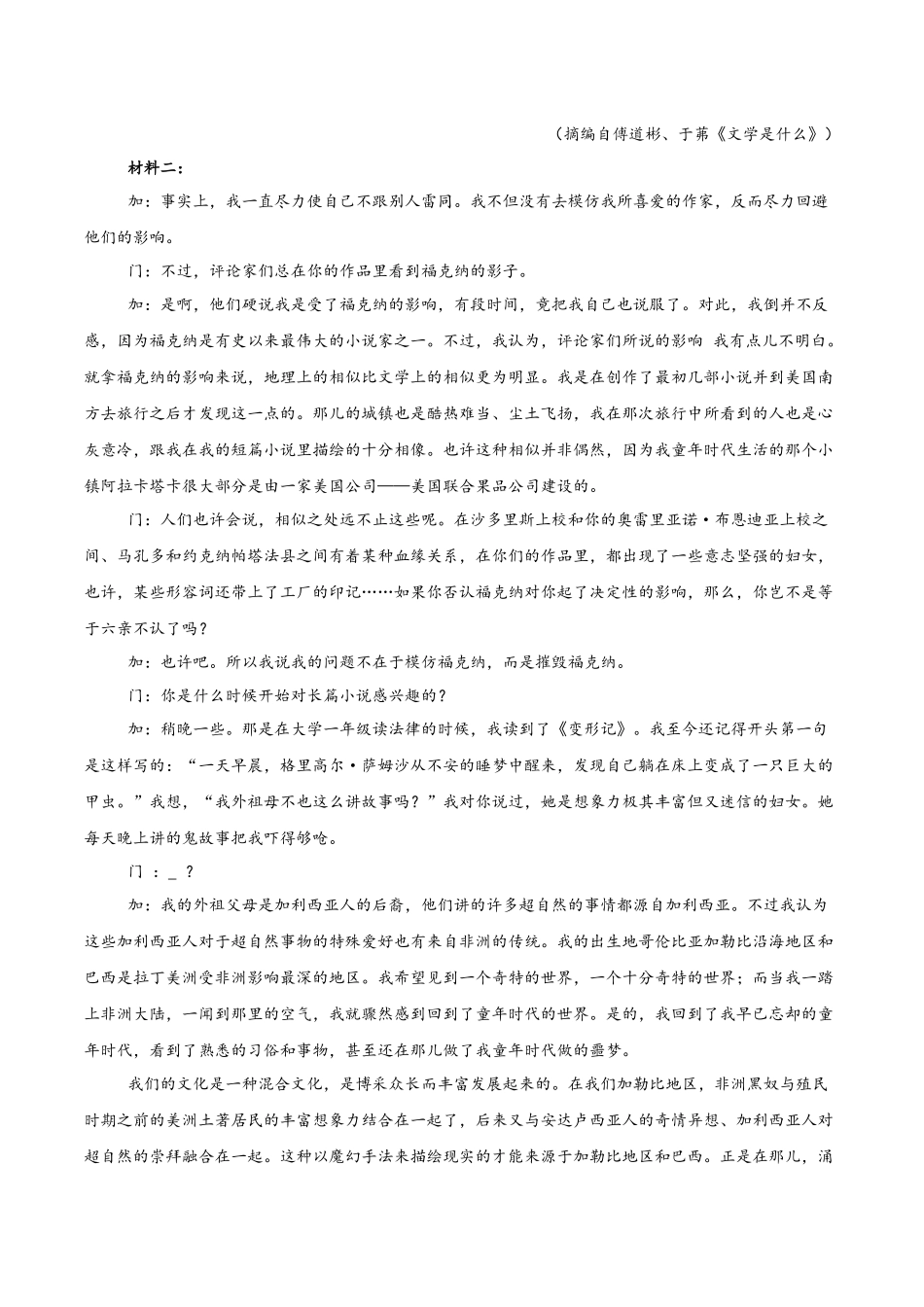 江苏苏州市2025-2026学年高二上学期期中考试语文含答案.docx_第2页