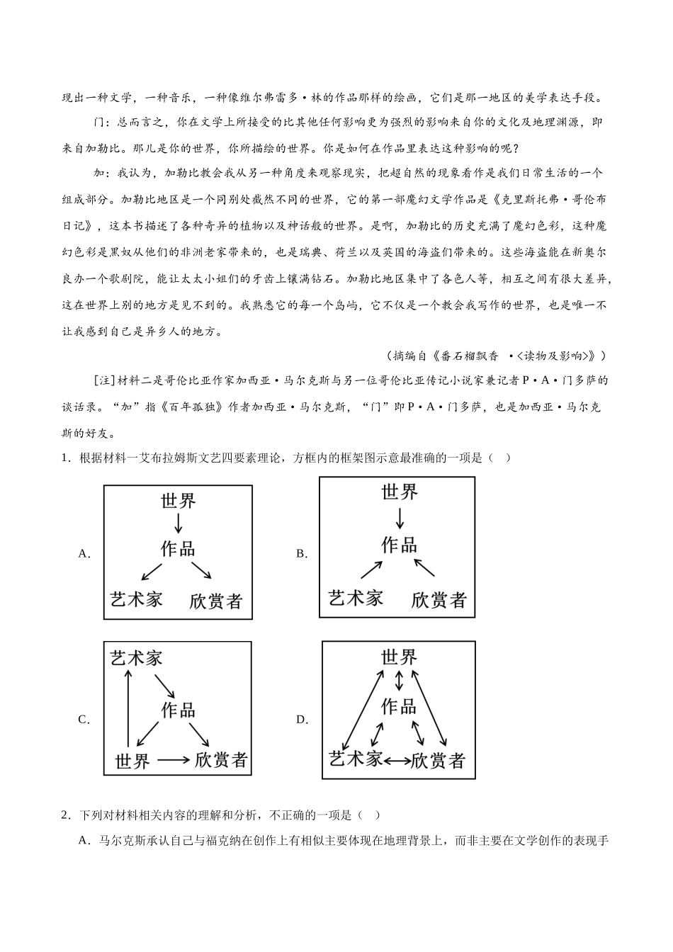 江苏苏州市2025-2026学年高二上学期期中考试语文含答案.docx_第3页