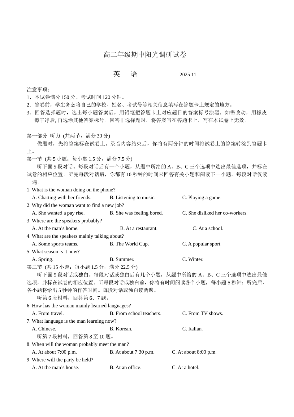 江苏苏州市2025-2026学年高二上学期期中阳光调研英语试卷（含答案）.docx_第1页