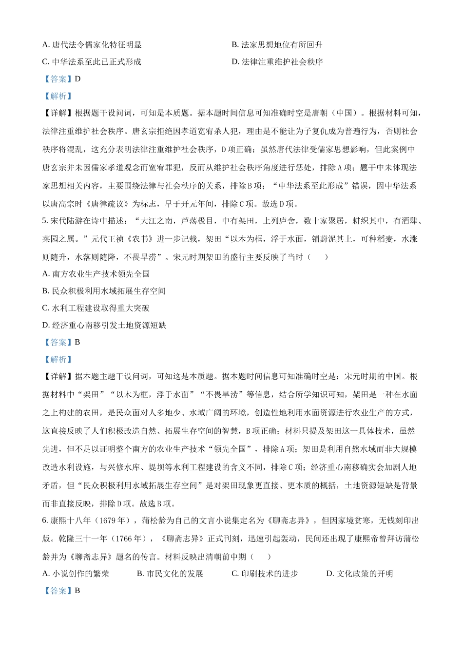 江苏无锡市澄宜六校联盟2025-2026学年高三上学期12月学情调研历史试题（解析版）.docx_第3页