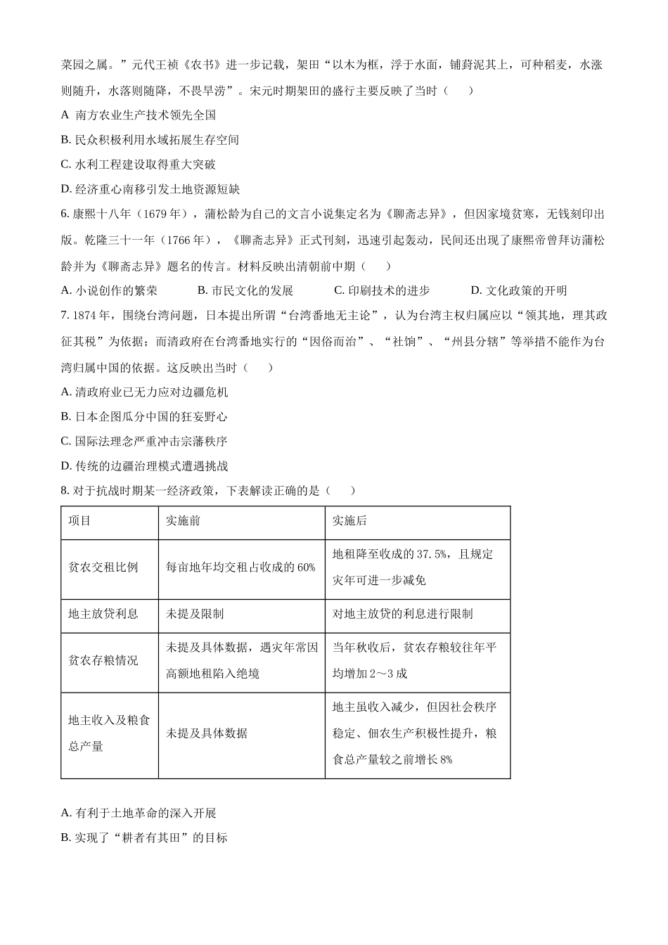 江苏无锡市澄宜六校联盟2025-2026学年高三上学期12月学情调研历史试题（原卷版）.docx_第2页