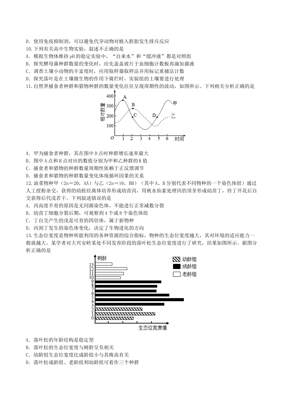 江苏无锡市澄宜六校联盟2025-2026学年高三上学期12月学情调研生物试题（含答案）.docx_第3页