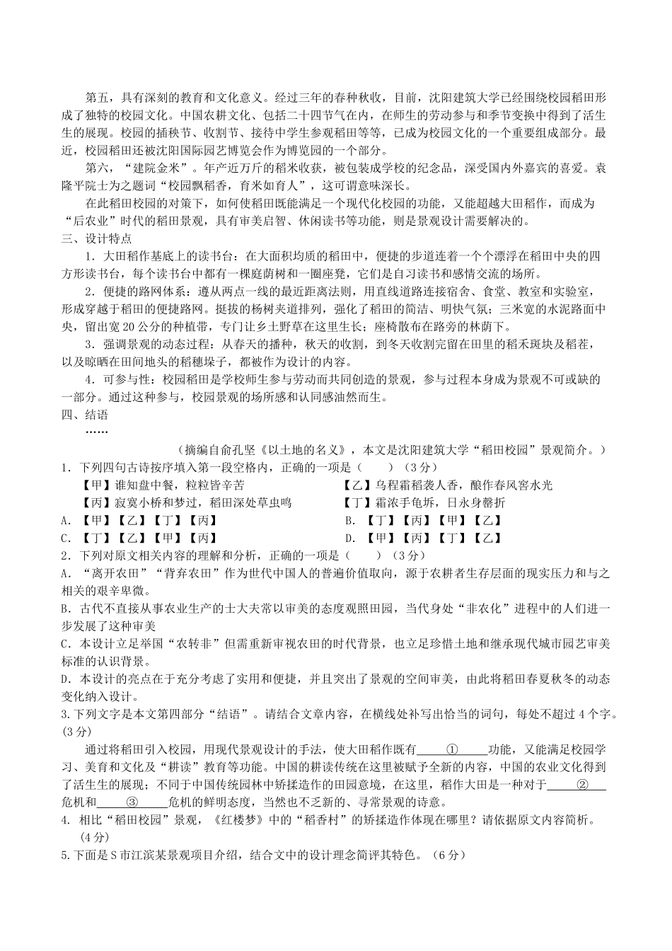 江苏无锡市澄宜六校联盟2025-2026学年高三上学期12月学情调研语文试题（含答案）.docx_第2页