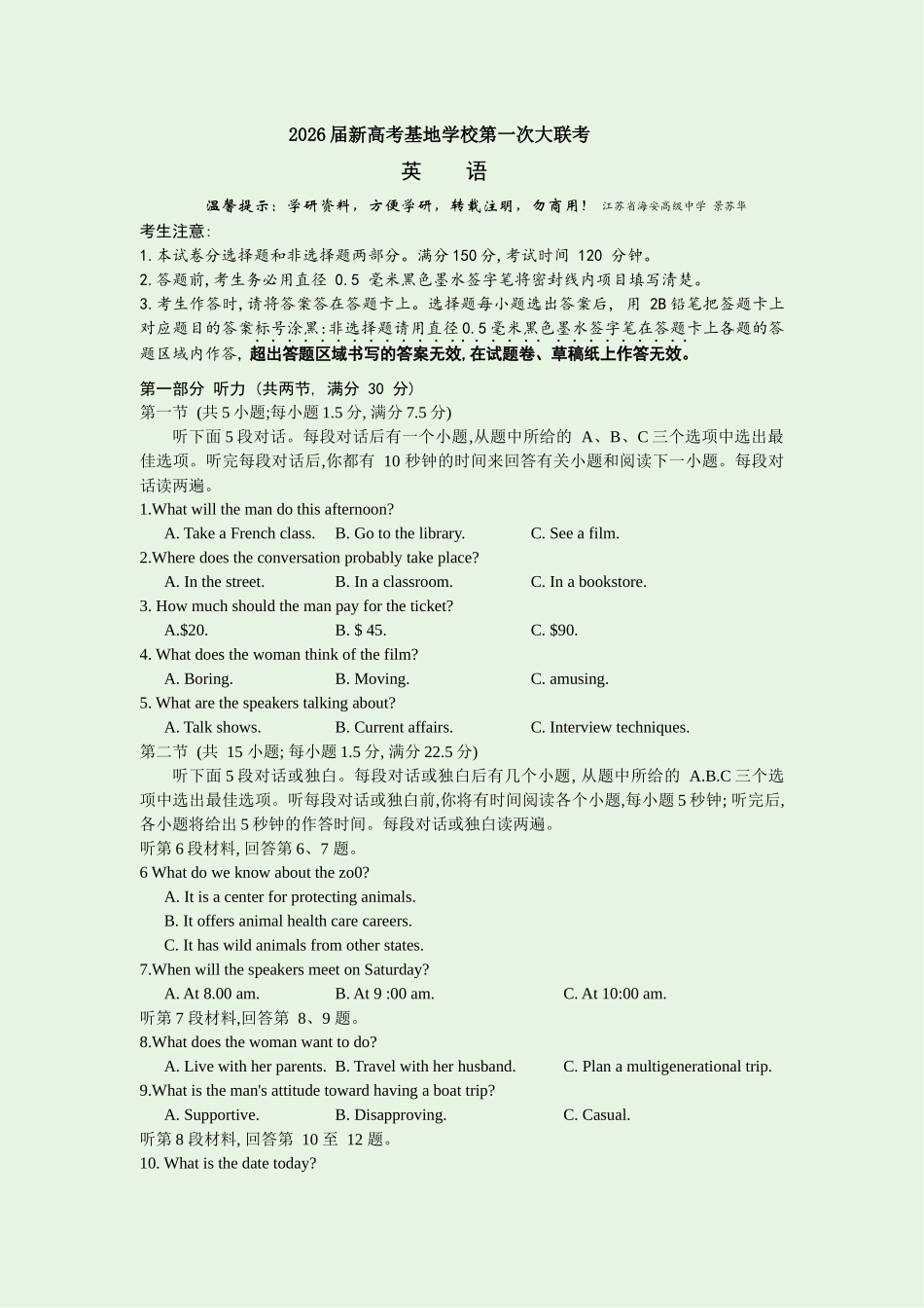 江苏新高考基地学校2026届高三上学期第一次大联考英语+答案.docx_第1页