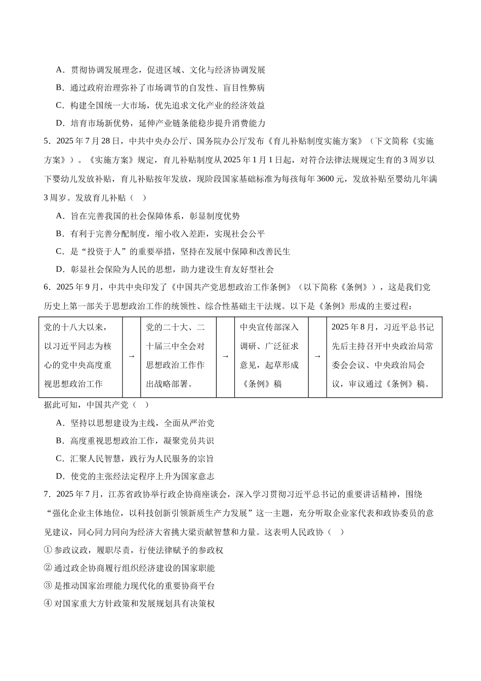 江苏新高考基地学校2026届高三上学期第一次大联考政治+答案.docx_第2页