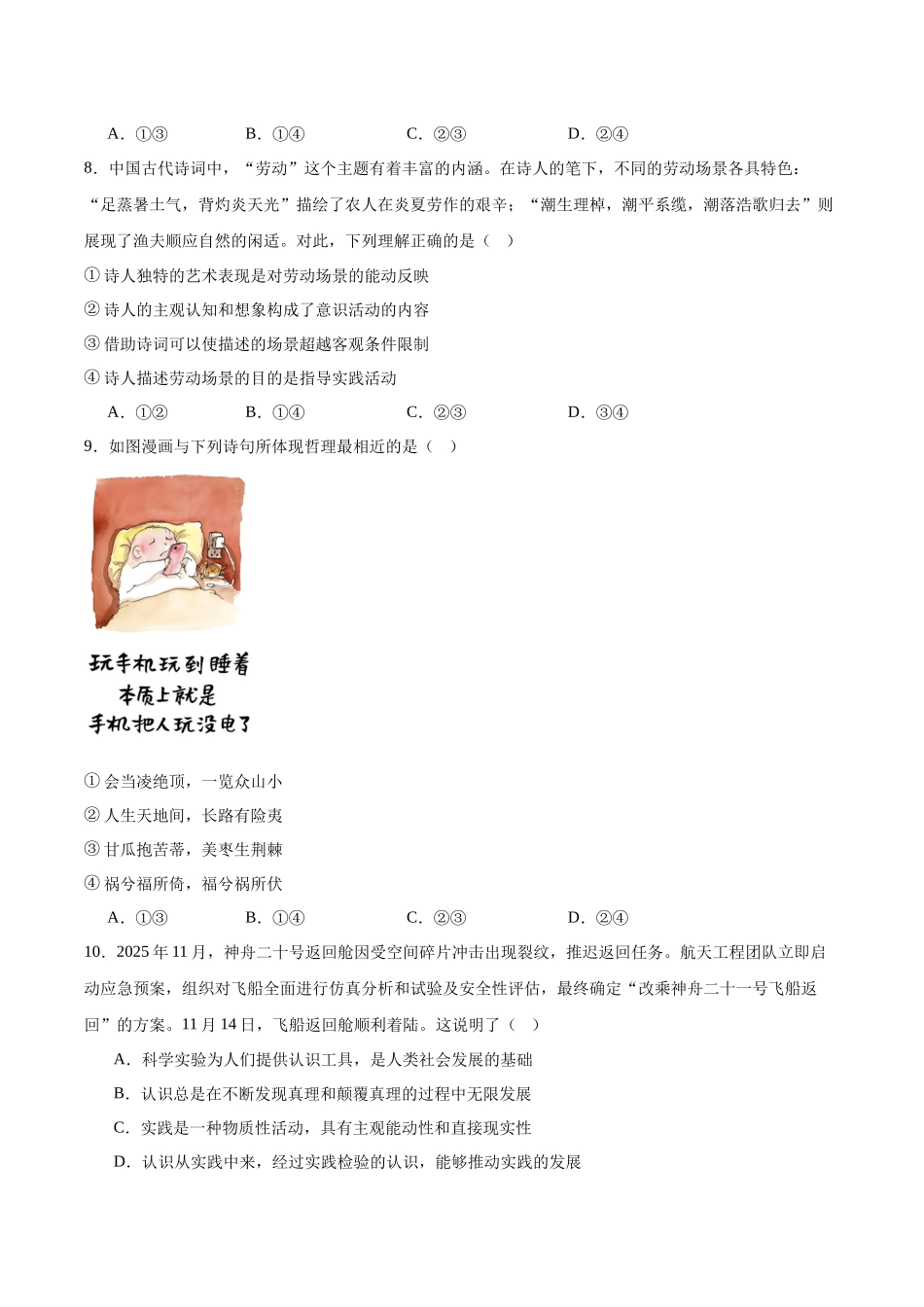 江苏新高考基地学校2026届高三上学期第一次大联考政治+答案.docx_第3页