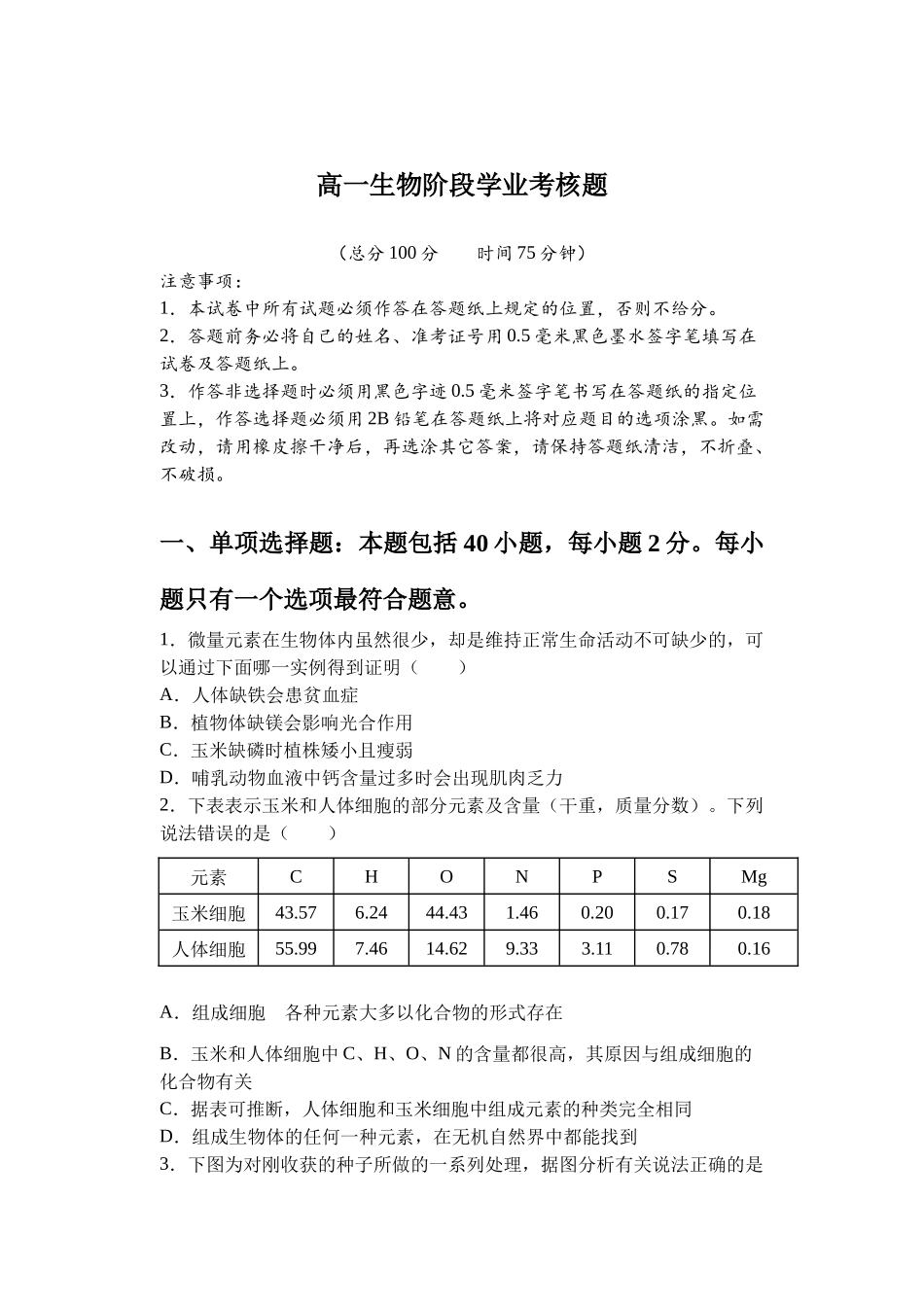 江苏盐城市五校联盟2025-2026学年高一上学期12月月考生物试题.docx_第1页