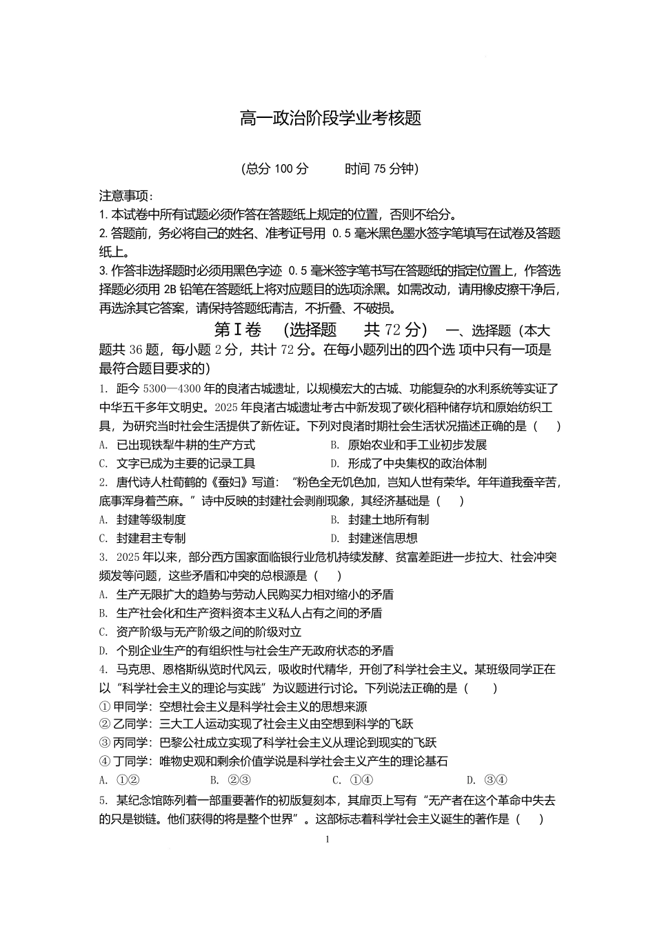 江苏盐城市五校联盟2025-2026学年高一上学期12月月考政治试题.docx_第1页