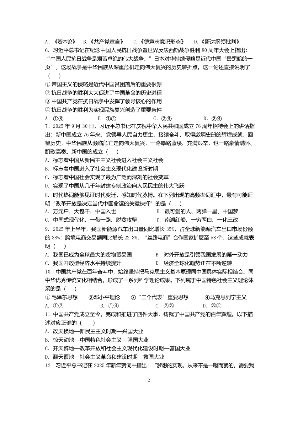 江苏盐城市五校联盟2025-2026学年高一上学期12月月考政治试题.docx_第2页