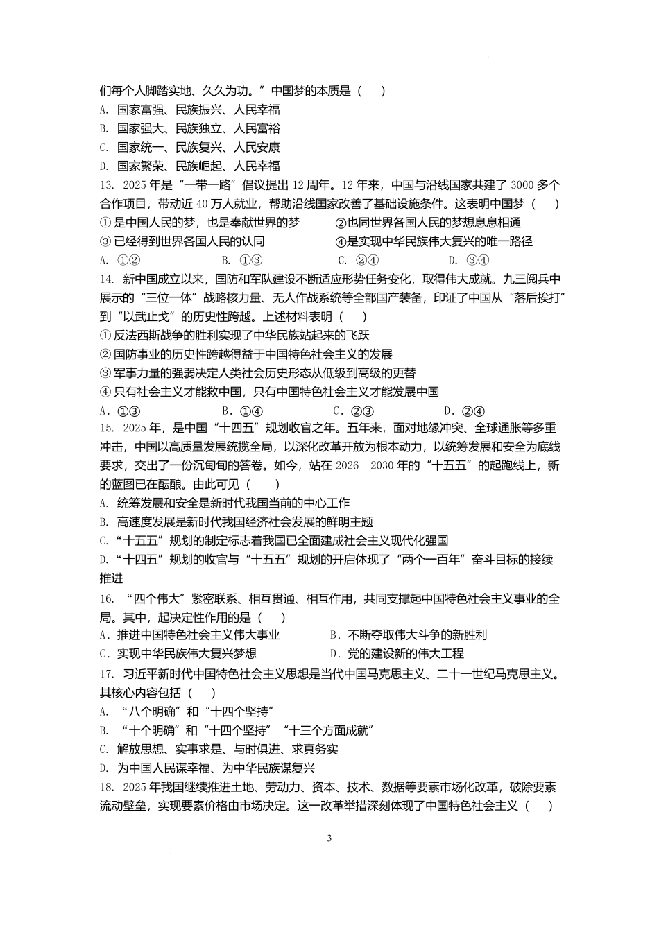 江苏盐城市五校联盟2025-2026学年高一上学期12月月考政治试题.docx_第3页