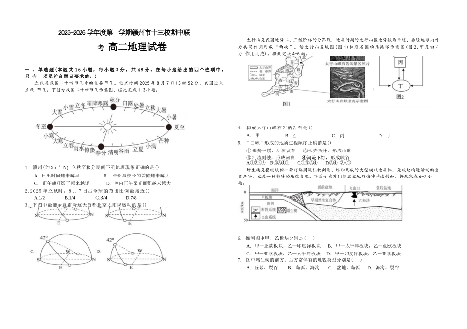 江西赣州市十三校2025-2026学年高二上学期期中联考地理试卷（含答案）.docx_第1页