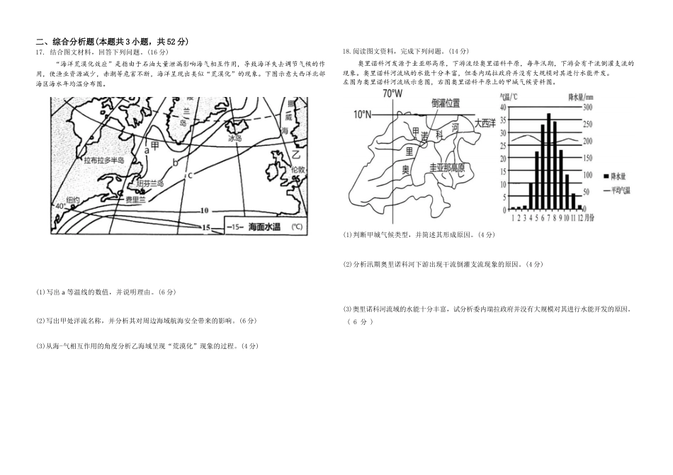 江西赣州市十三校2025-2026学年高二上学期期中联考地理试卷（含答案）.docx_第3页