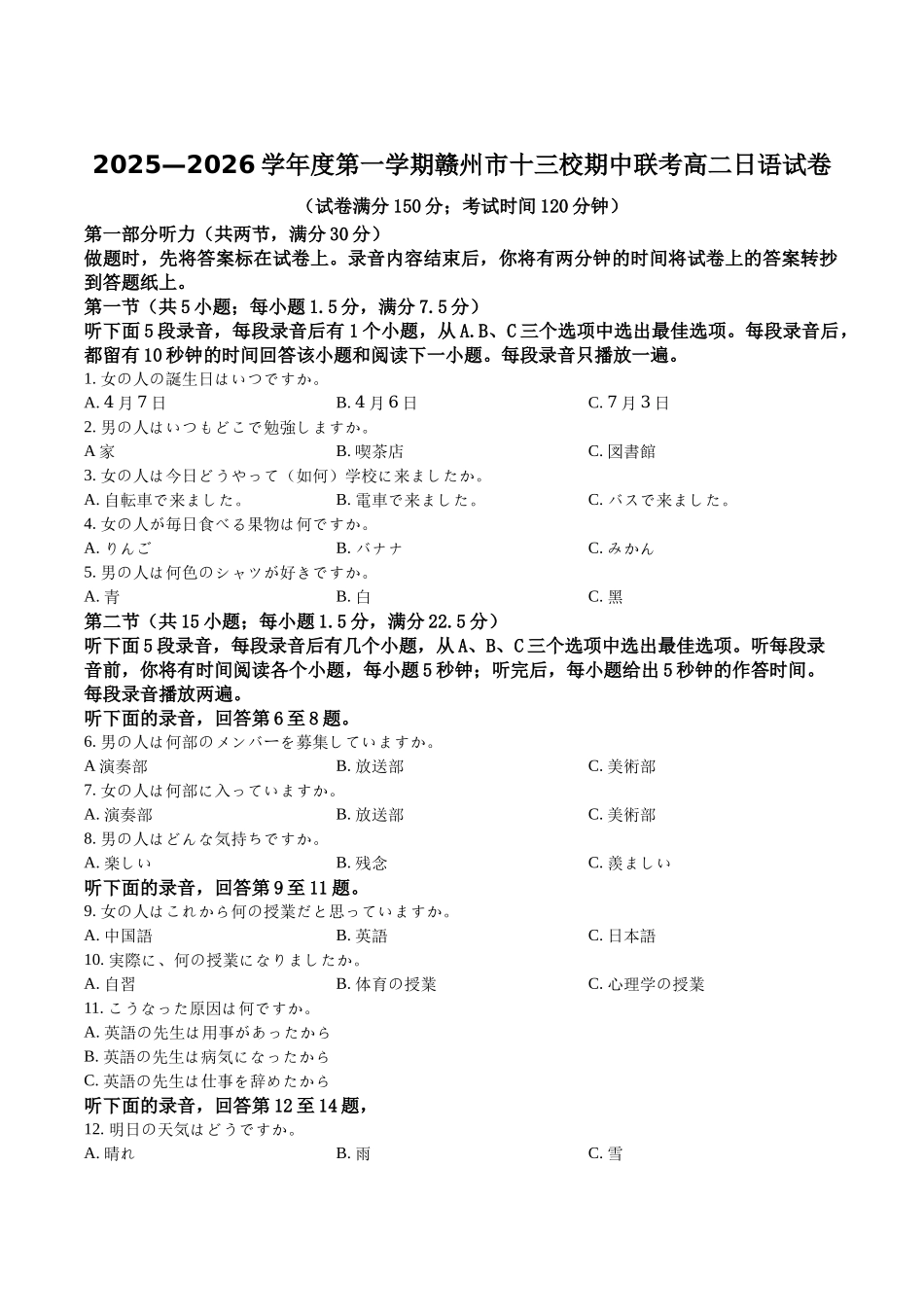 江西赣州市十三校2025-2026学年高二上学期期中联考日语试卷(含音频).docx_第1页