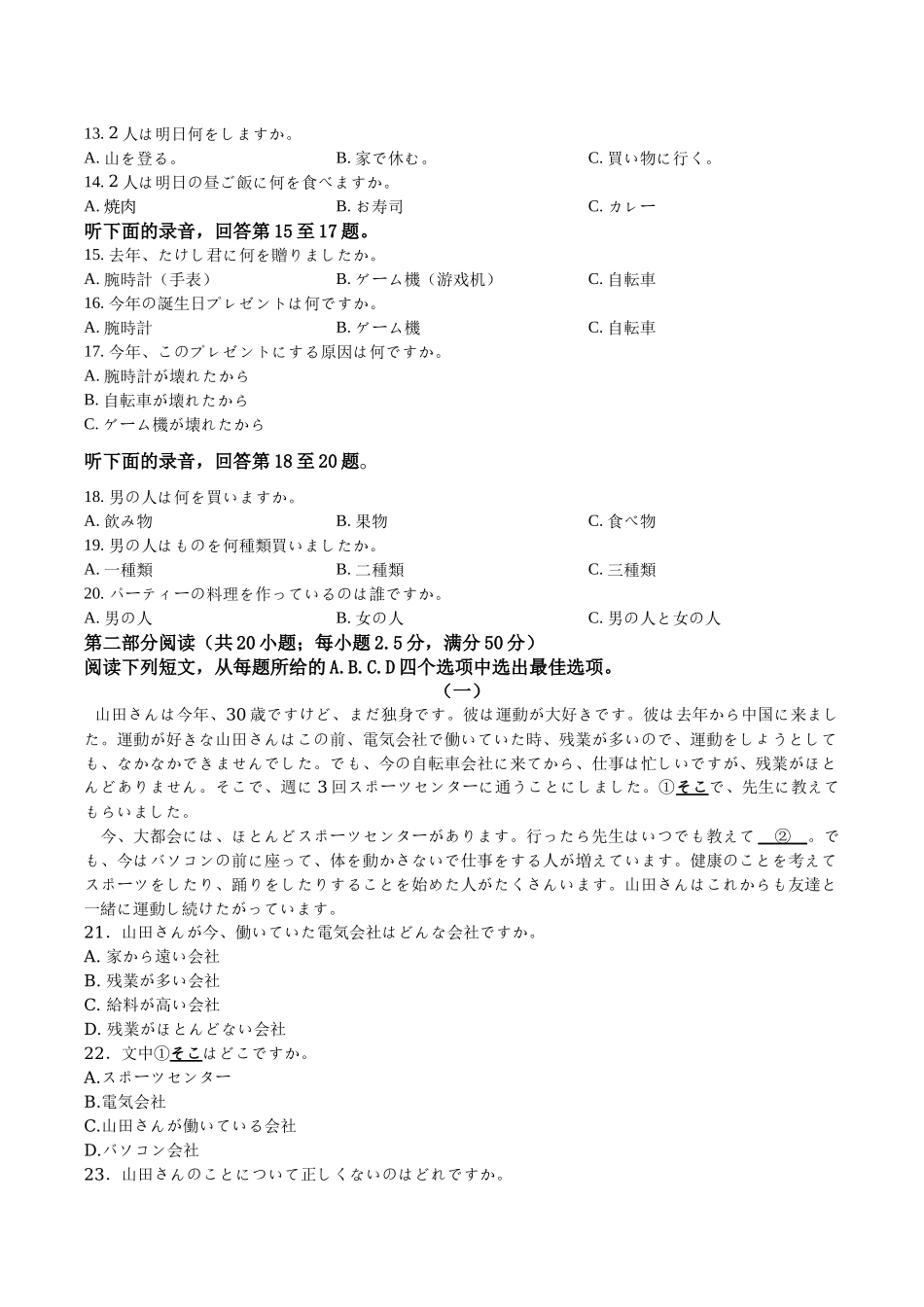 江西赣州市十三校2025-2026学年高二上学期期中联考日语试卷(含音频).docx_第2页