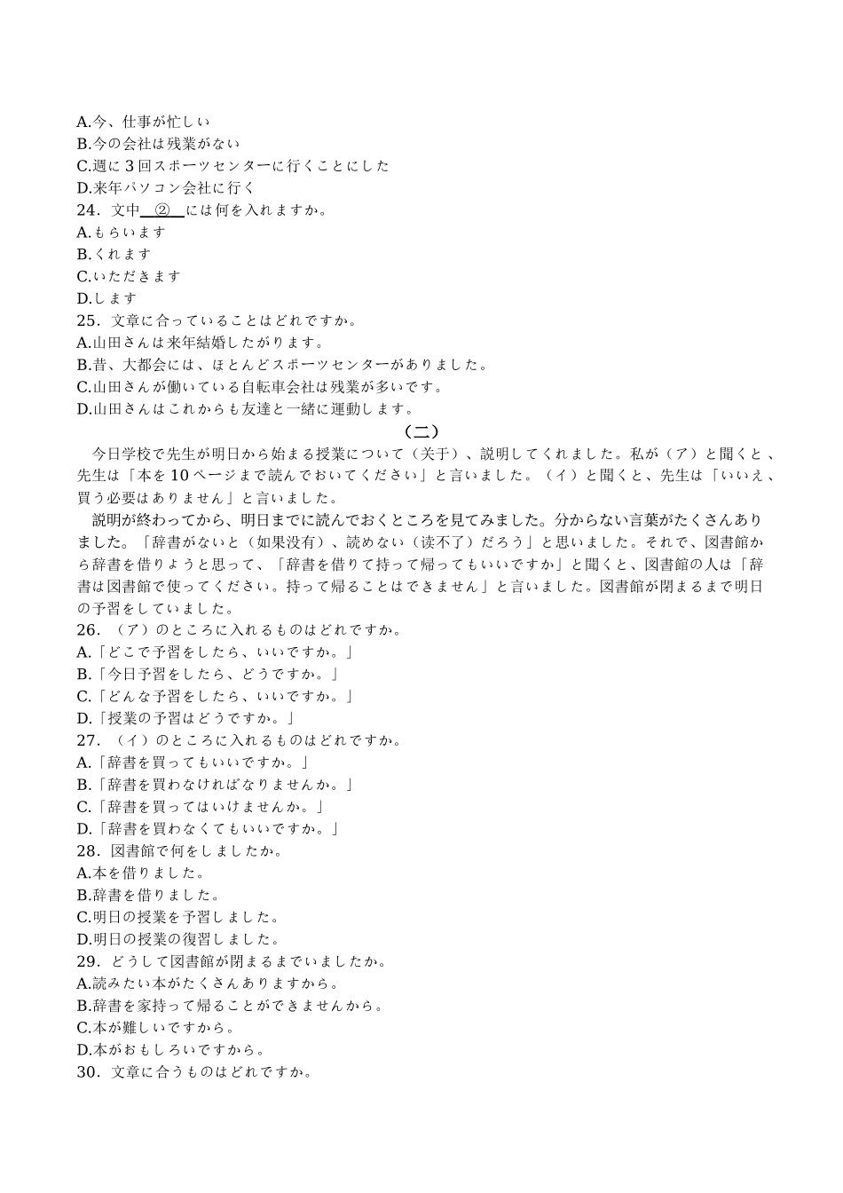 江西赣州市十三校2025-2026学年高二上学期期中联考日语试卷(含音频).docx_第3页