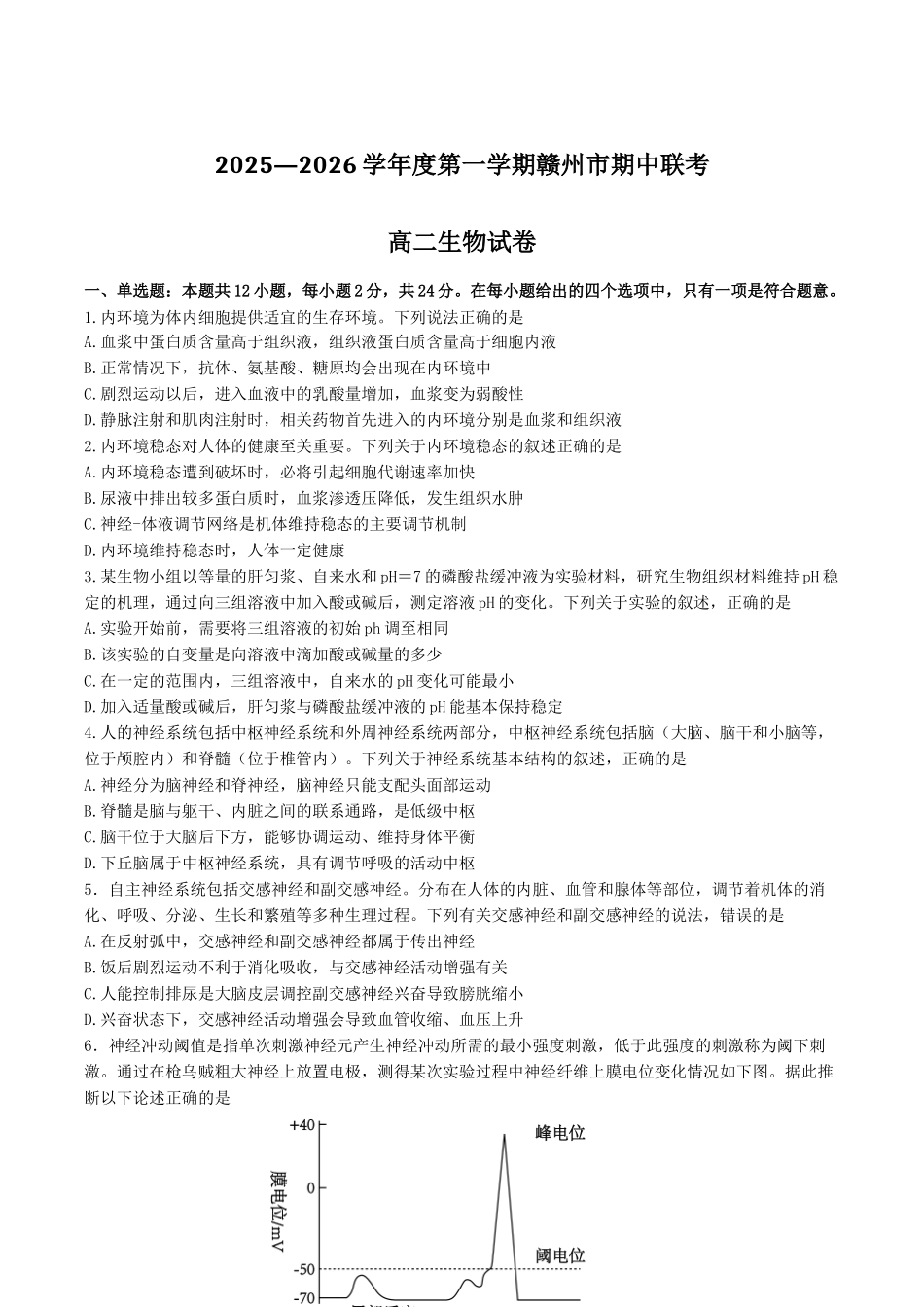 江西赣州市十三校2025-2026学年高二上学期期中联考试题生物.docx_第1页