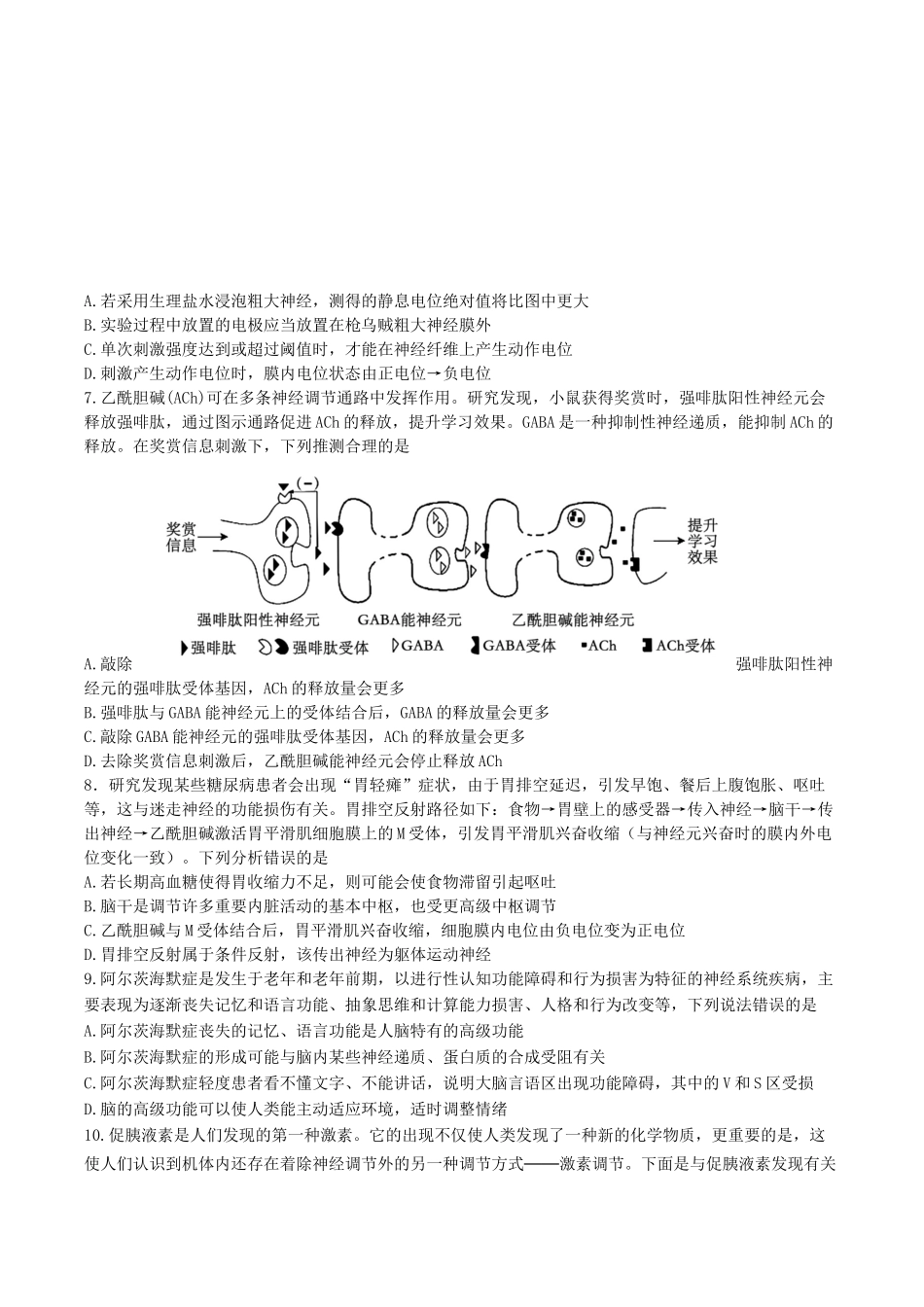 江西赣州市十三校2025-2026学年高二上学期期中联考试题生物.docx_第2页