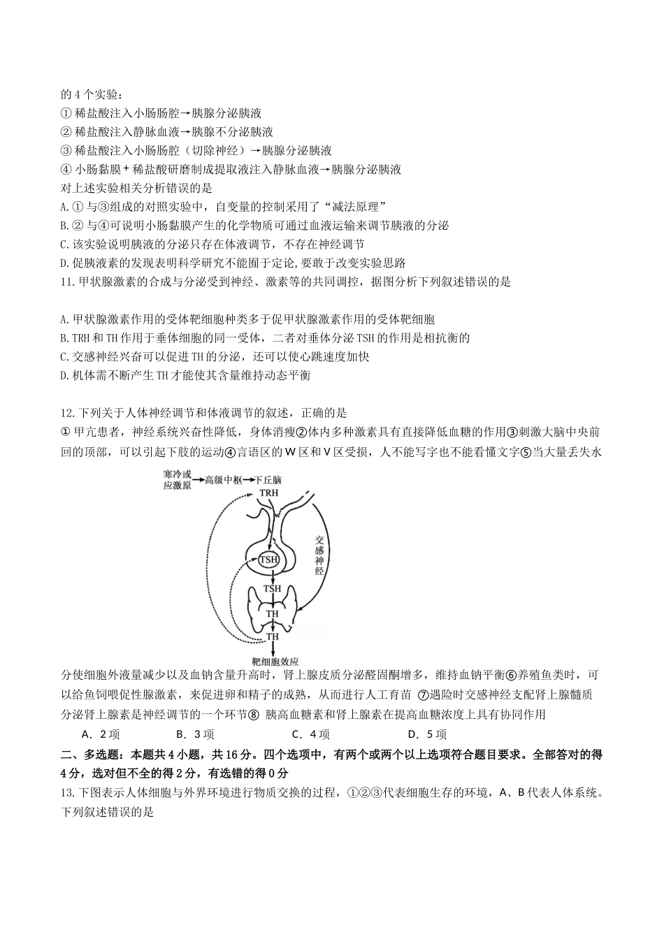 江西赣州市十三校2025-2026学年高二上学期期中联考试题生物.docx_第3页