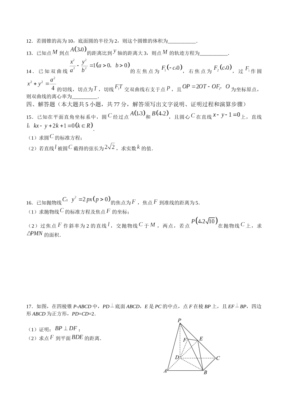 江西赣州市十三校2025-2026学年高二上学期期中联考试题数学含解析.docx_第3页