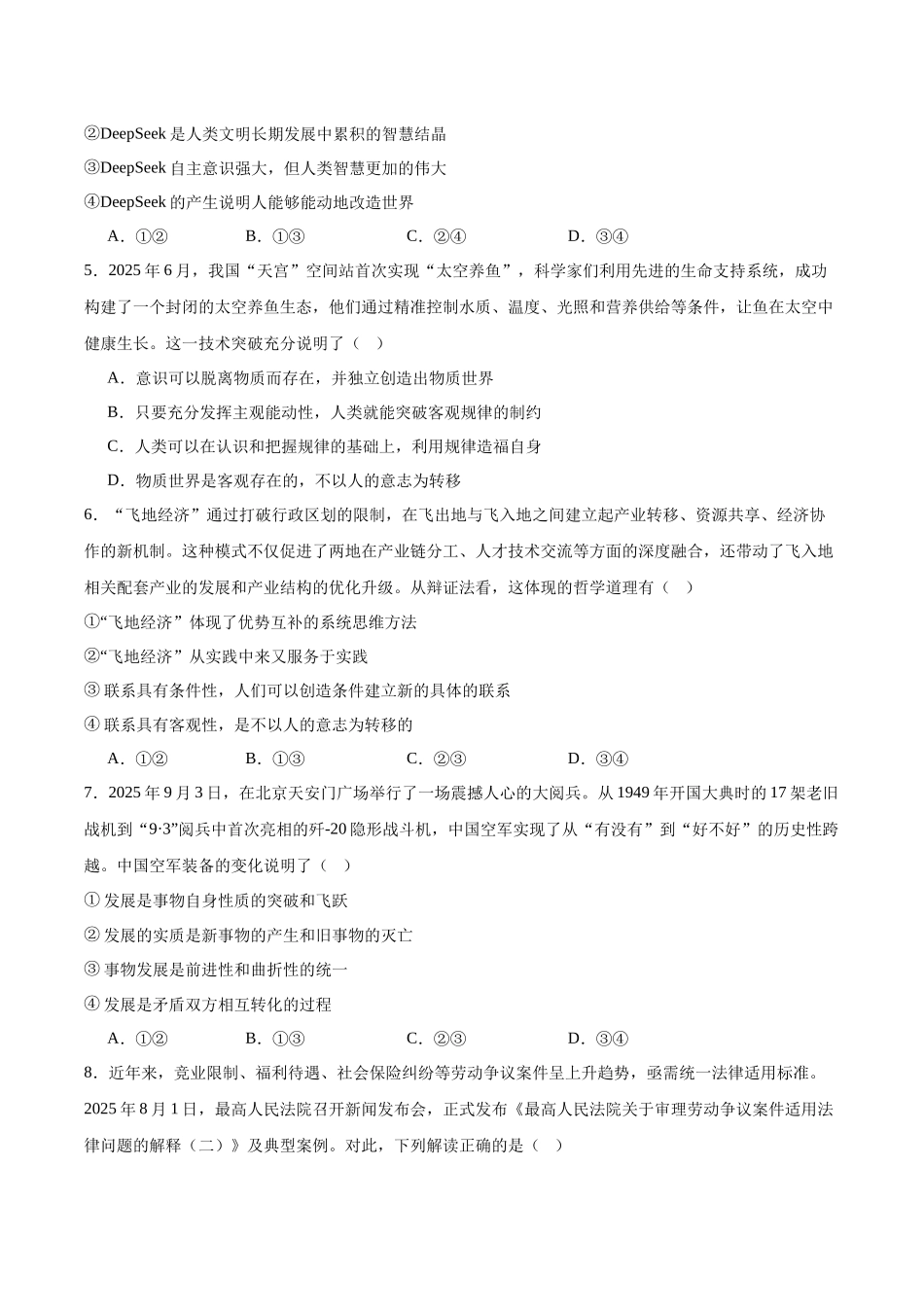 江西赣州市十三校2025-2026学年高二上学期期中联考试题政治含答案.docx_第2页