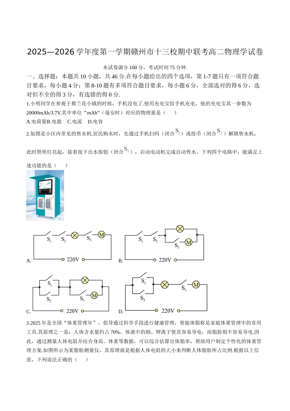 江西赣州市十三校2025-2026学年高二上学期期中联考物理试卷（含解析）.docx_第1页