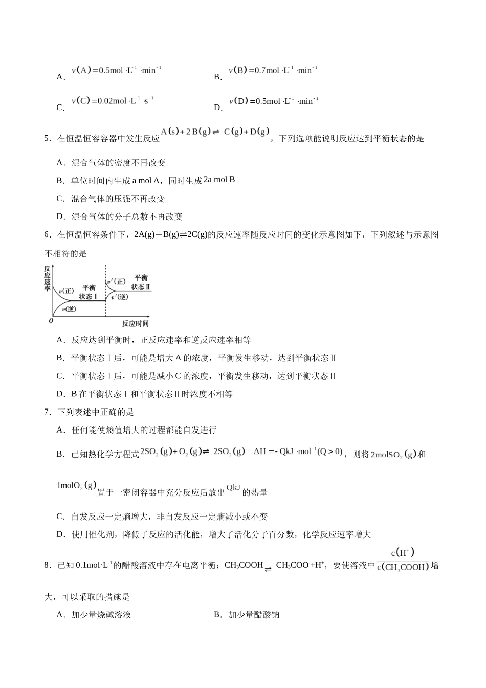 江西上饶市2025-2026学年高二上学期期中考试化学含答案.docx_第2页