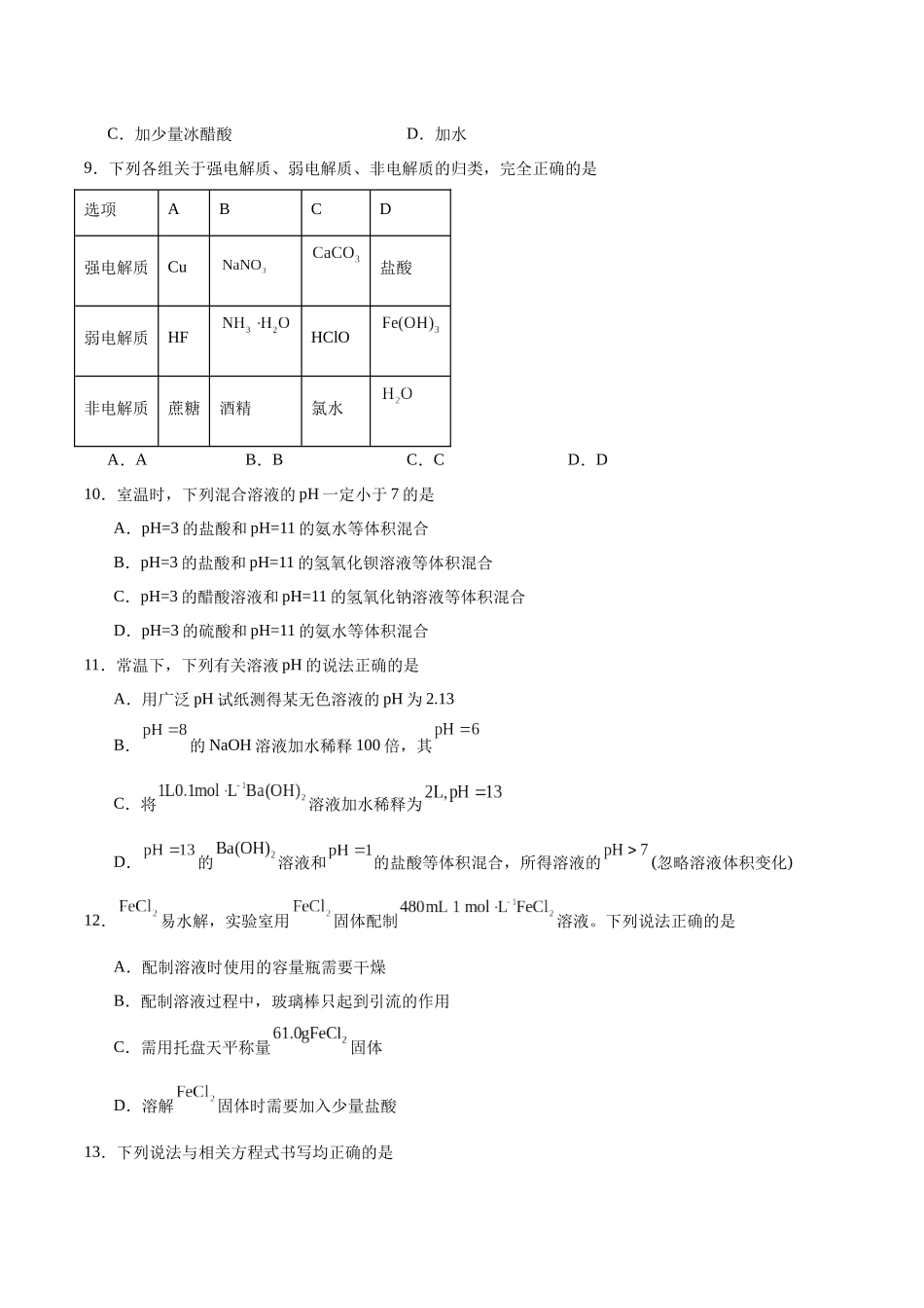 江西上饶市2025-2026学年高二上学期期中考试化学含答案.docx_第3页