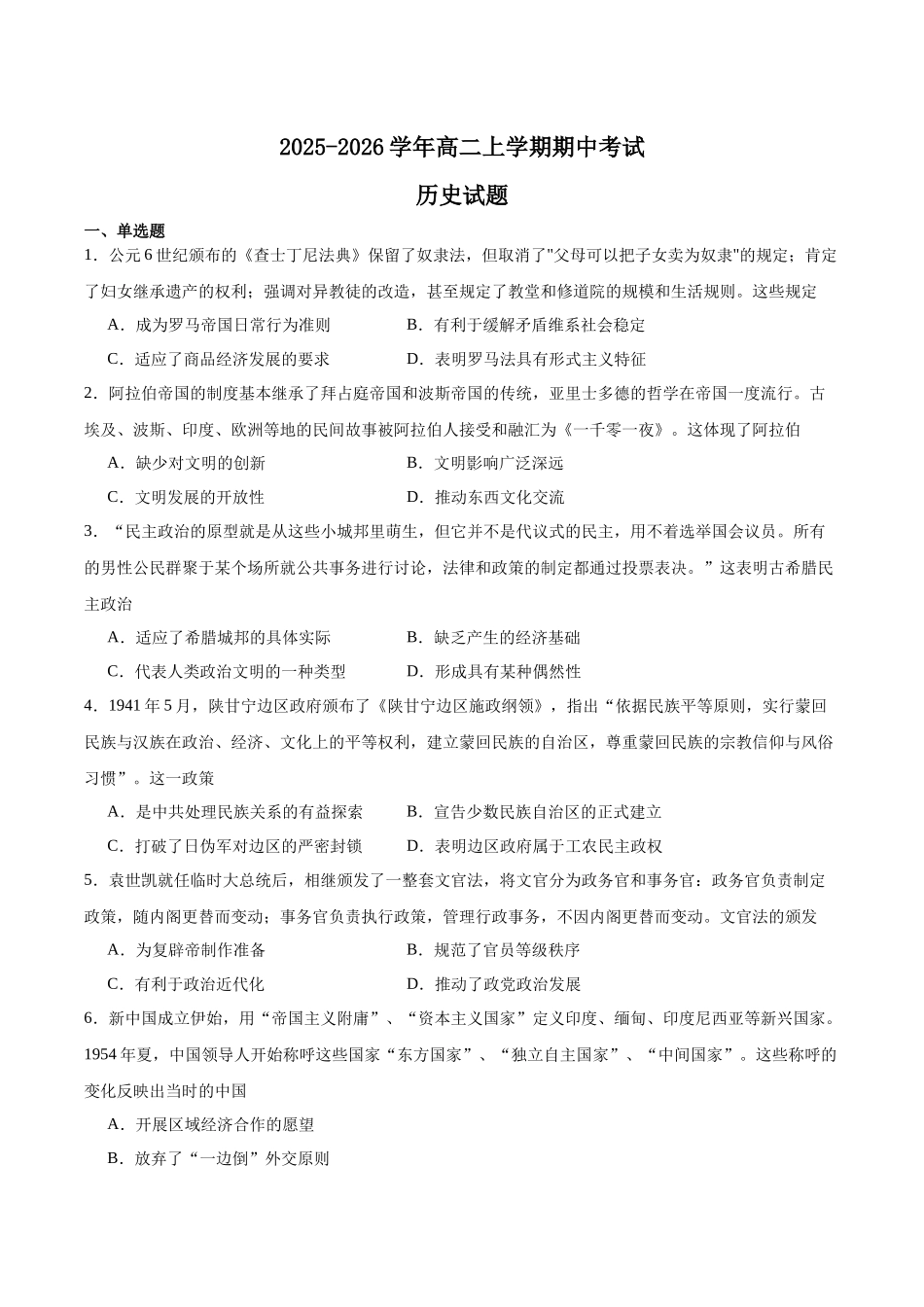 江西上饶市2025-2026学年高二上学期期中考试历史含答案.docx_第1页