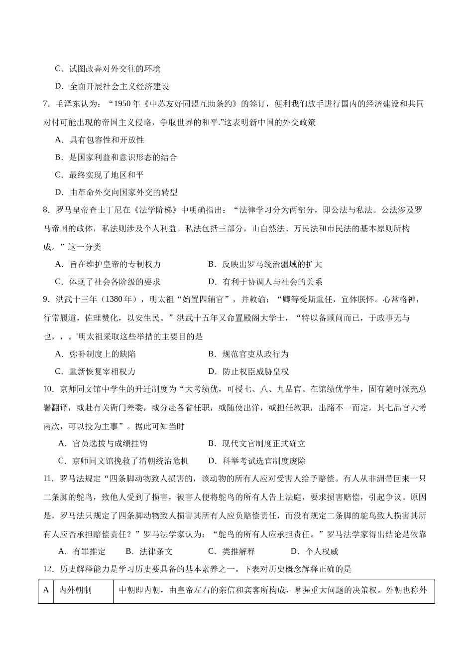 江西上饶市2025-2026学年高二上学期期中考试历史含答案.docx_第2页