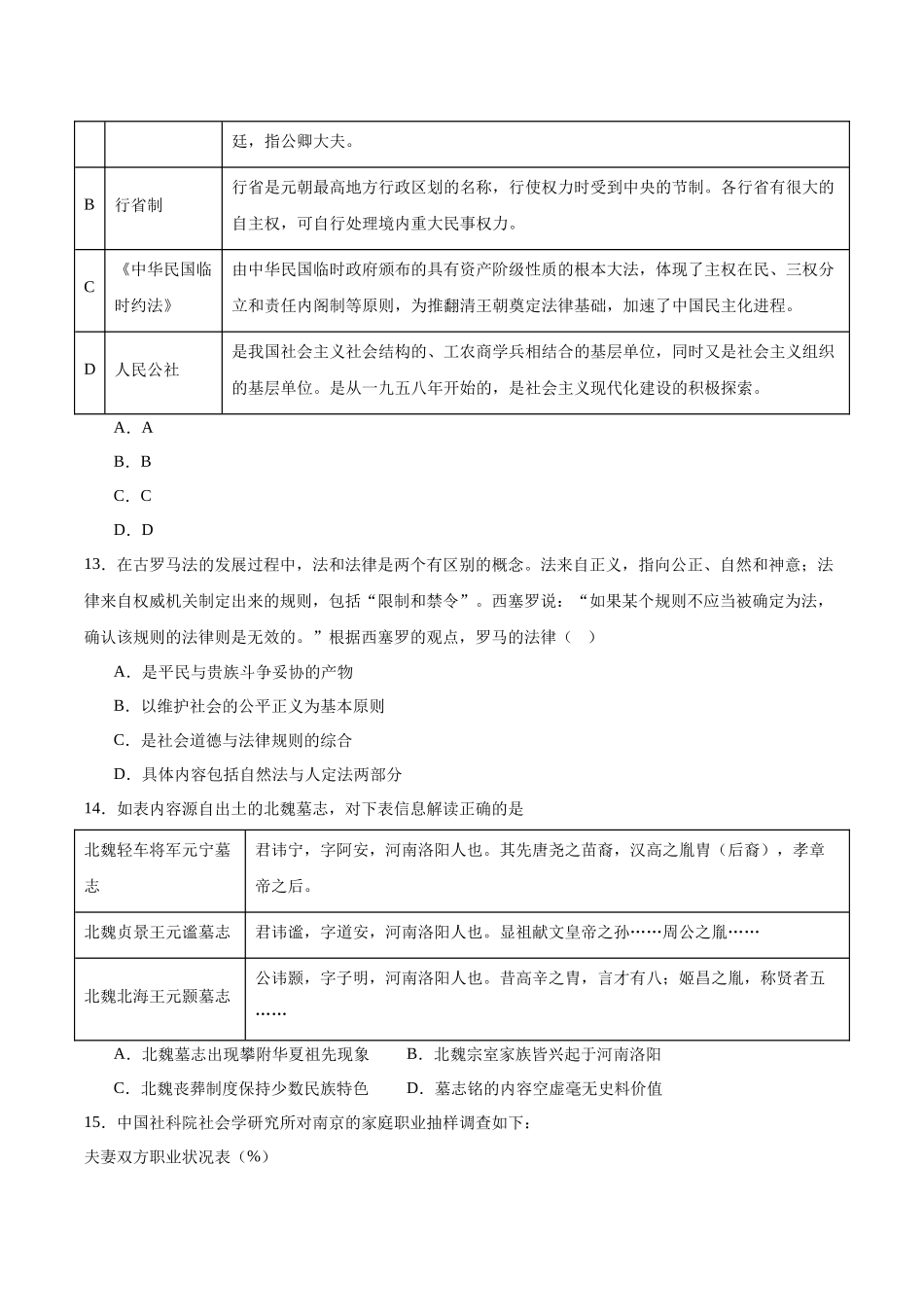 江西上饶市2025-2026学年高二上学期期中考试历史含答案.docx_第3页