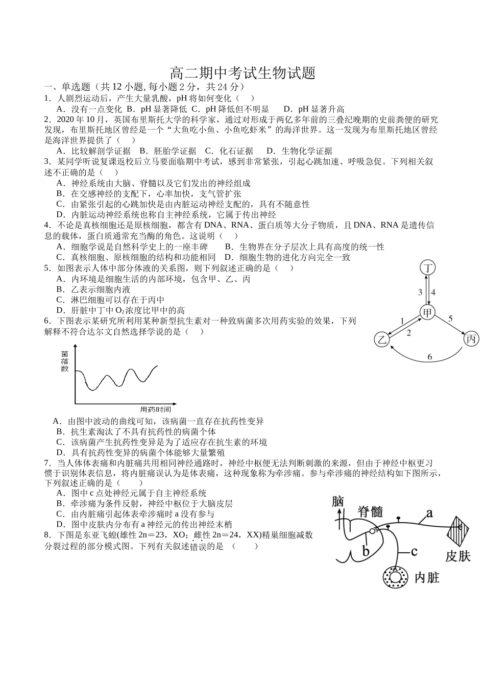 江西上饶市2025-2026学年高二上学期期中考试生物含答案.docx_第1页