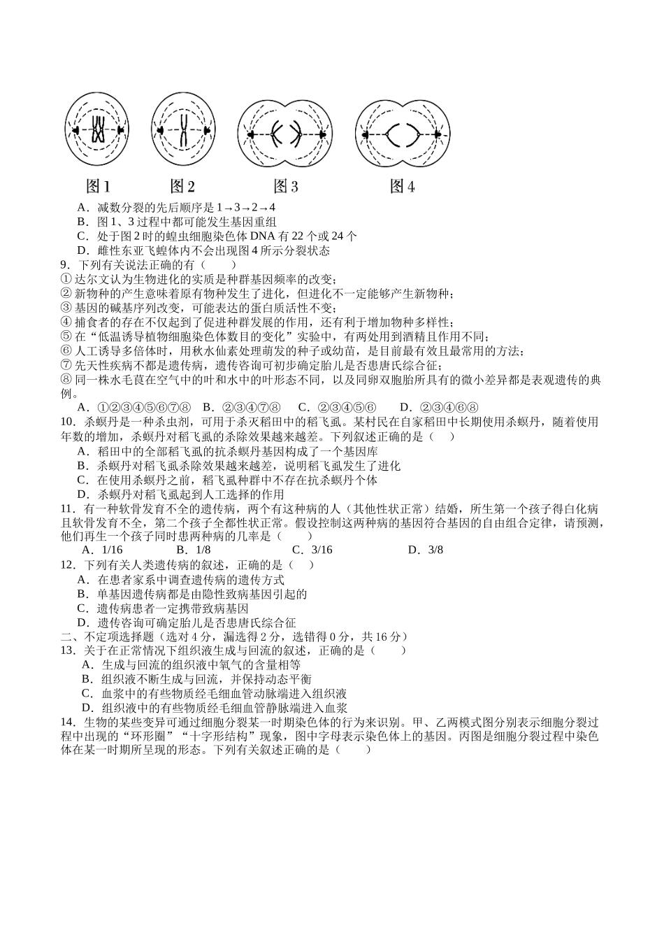 江西上饶市2025-2026学年高二上学期期中考试生物含答案.docx_第2页