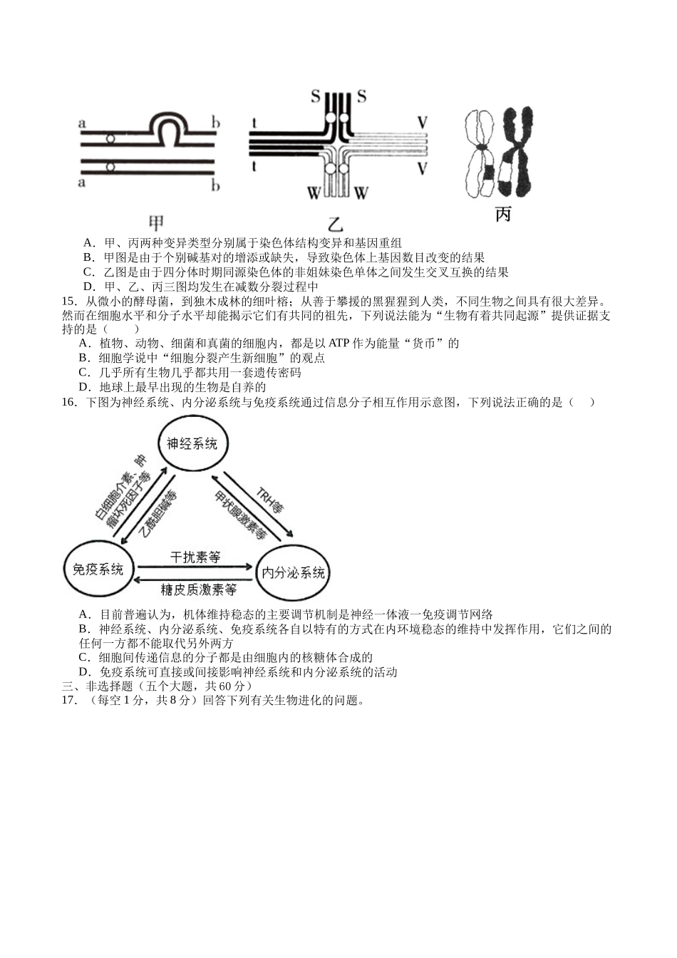 江西上饶市2025-2026学年高二上学期期中考试生物含答案.docx_第3页