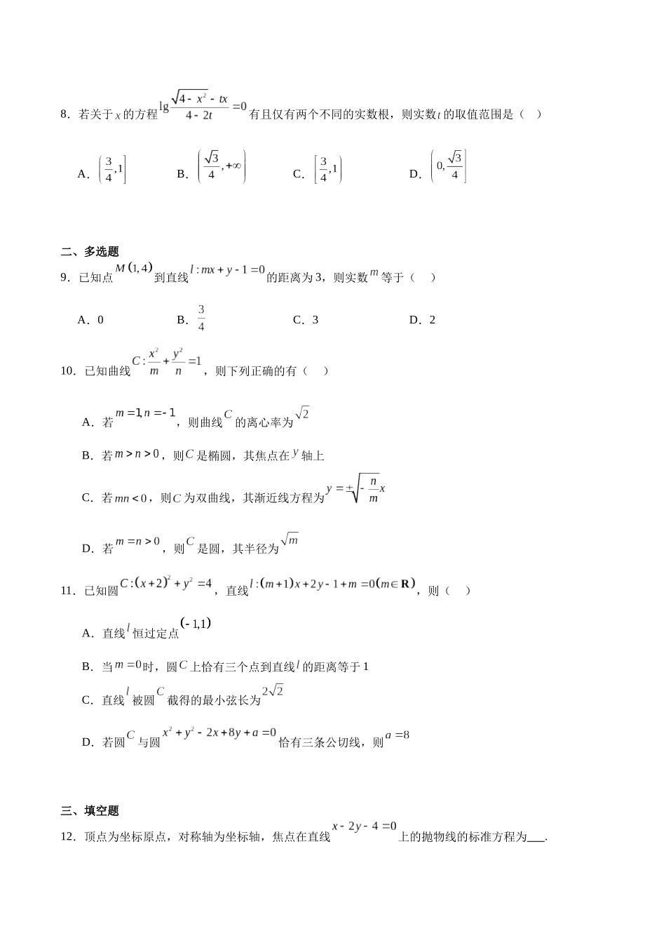 江西上饶市2025-2026学年高二上学期期中考试数学含解析.docx_第2页