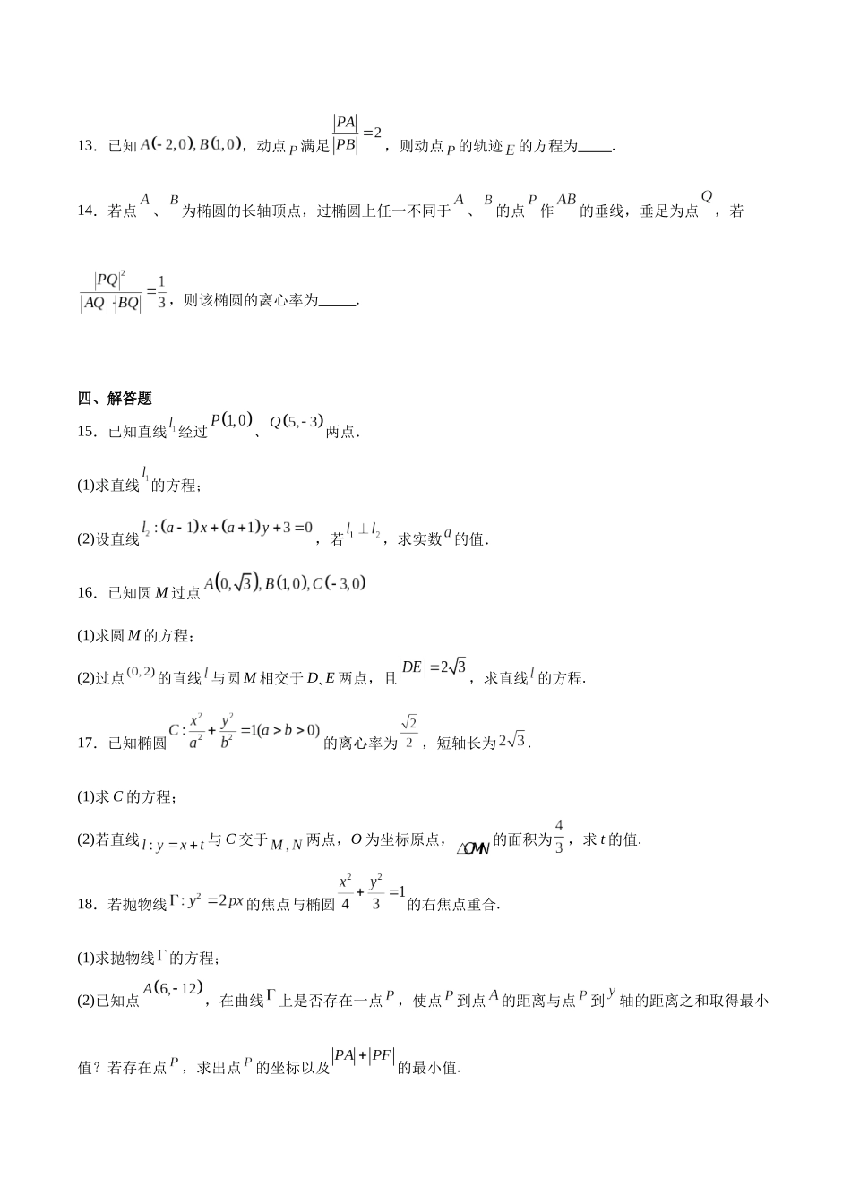 江西上饶市2025-2026学年高二上学期期中考试数学含解析.docx_第3页