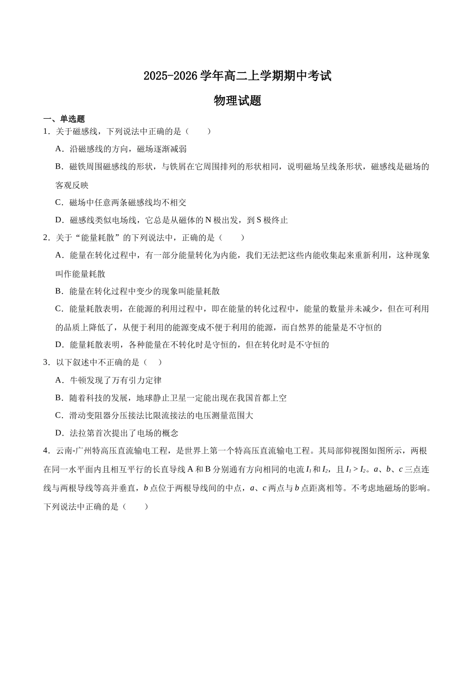 江西上饶市2025-2026学年高二上学期期中考试物理含答案.docx_第1页
