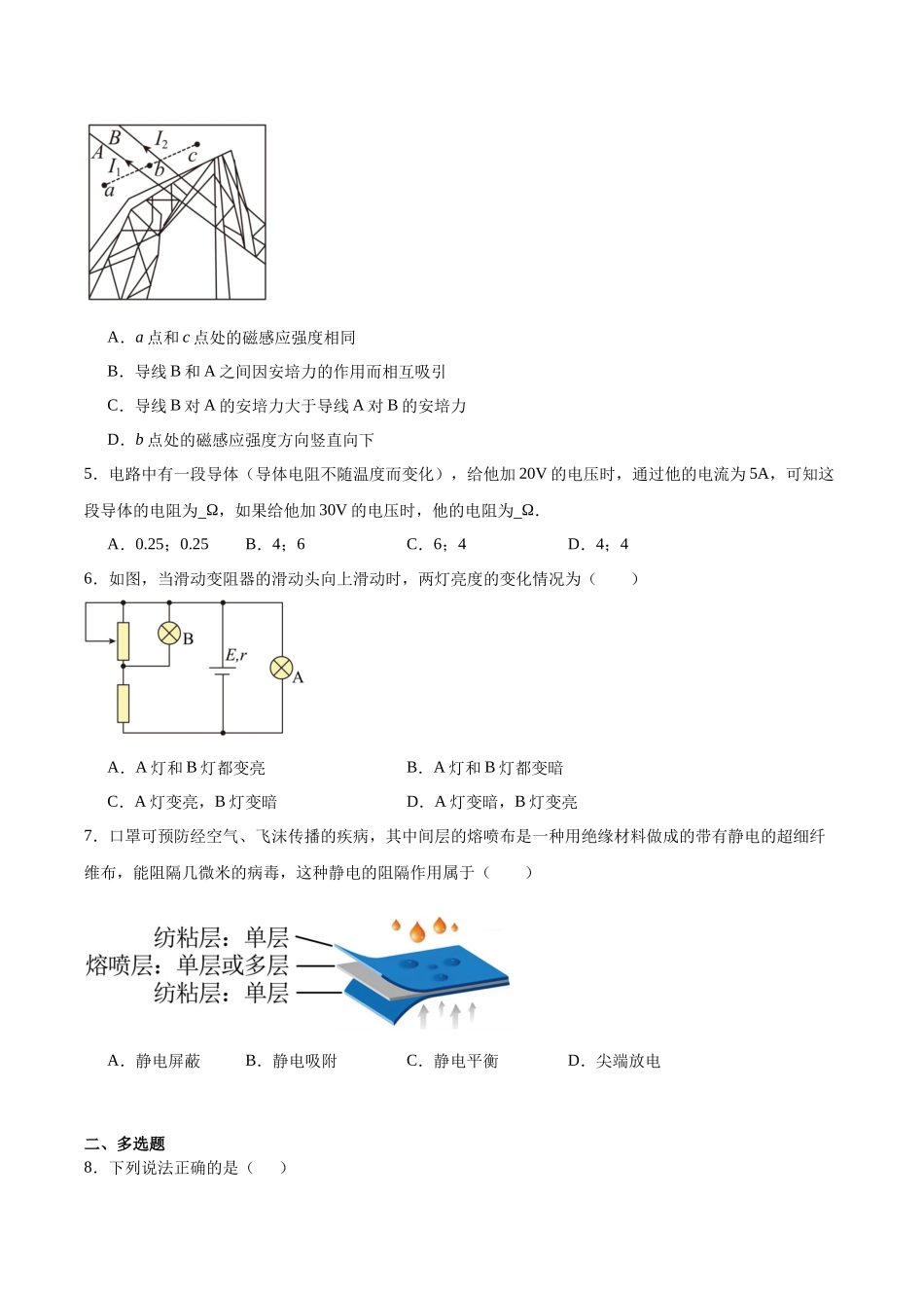 江西上饶市2025-2026学年高二上学期期中考试物理含答案.docx_第2页