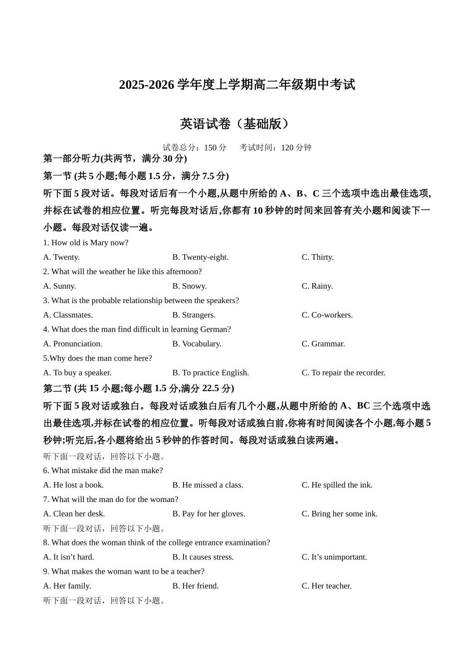 江西上饶市2025-2026学年高二上学期期中考试英语（基础）试卷（含音频）.docx_第1页
