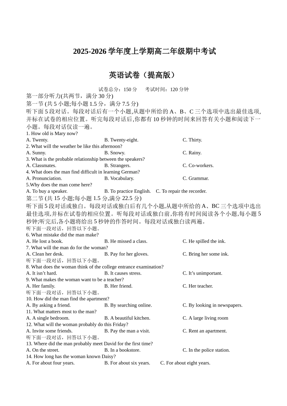 江西上饶市2025-2026学年高二上学期期中考试英语（提高）含答案.docx_第1页