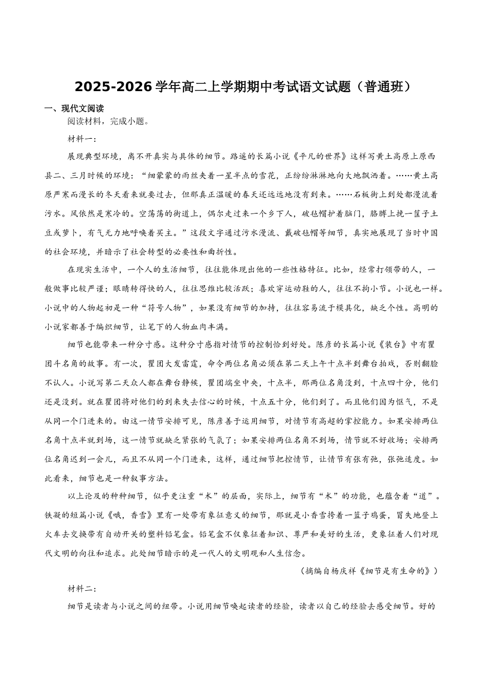 江西上饶市2025-2026学年高二上学期期中考试语文（普通班）含答案.docx_第1页