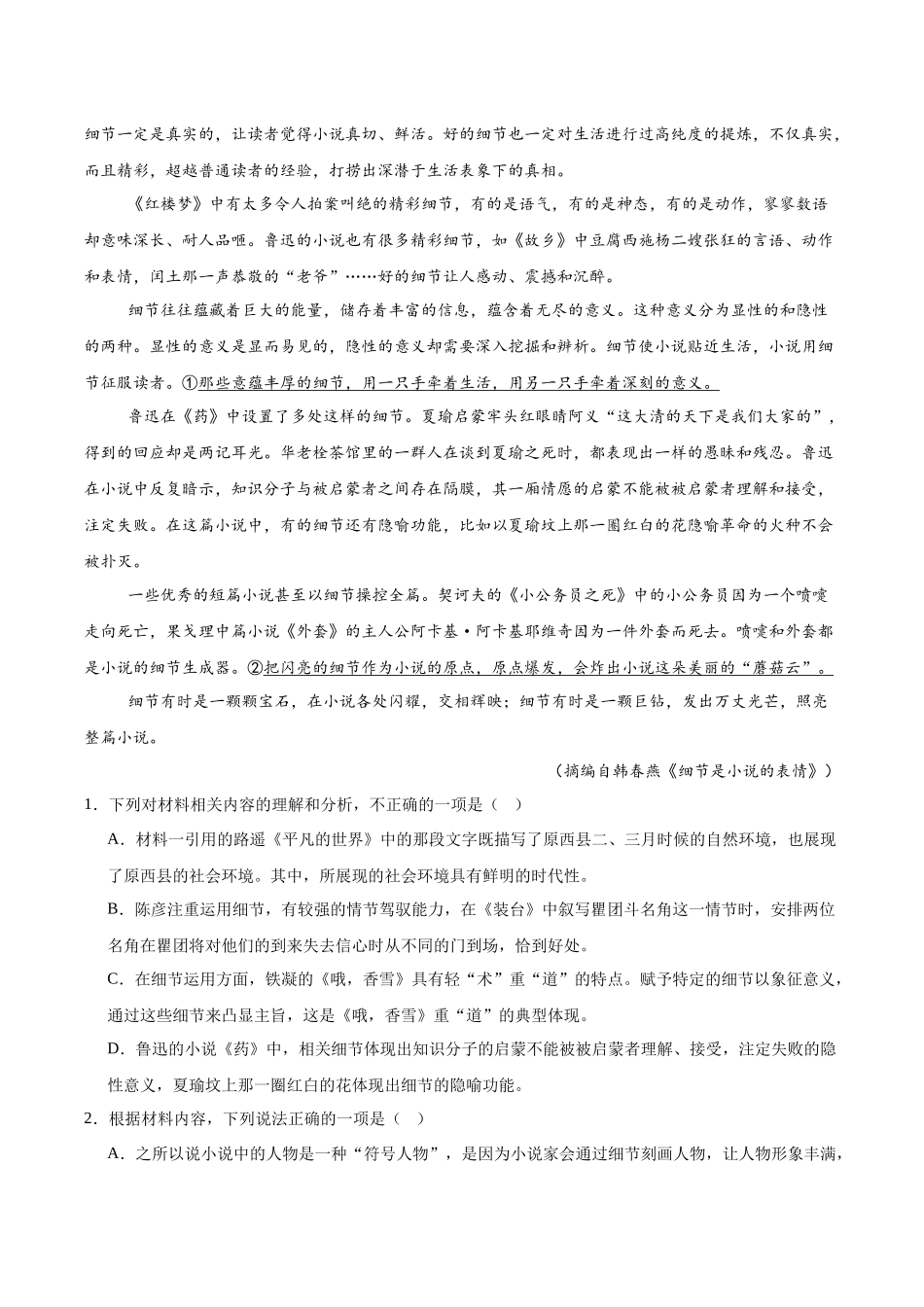 江西上饶市2025-2026学年高二上学期期中考试语文（普通班）含答案.docx_第2页