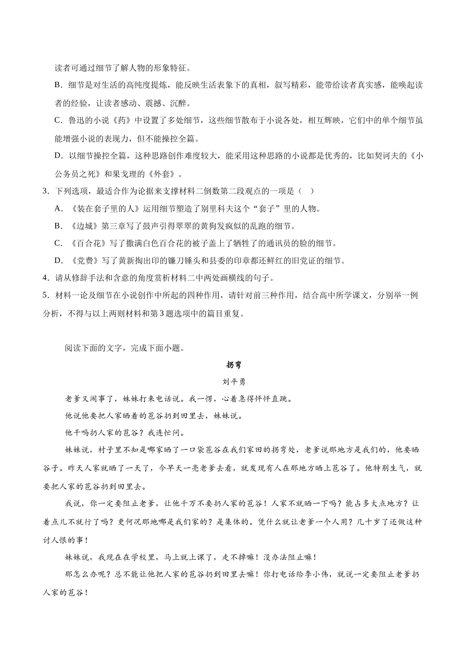 江西上饶市2025-2026学年高二上学期期中考试语文（普通班）含答案.docx_第3页